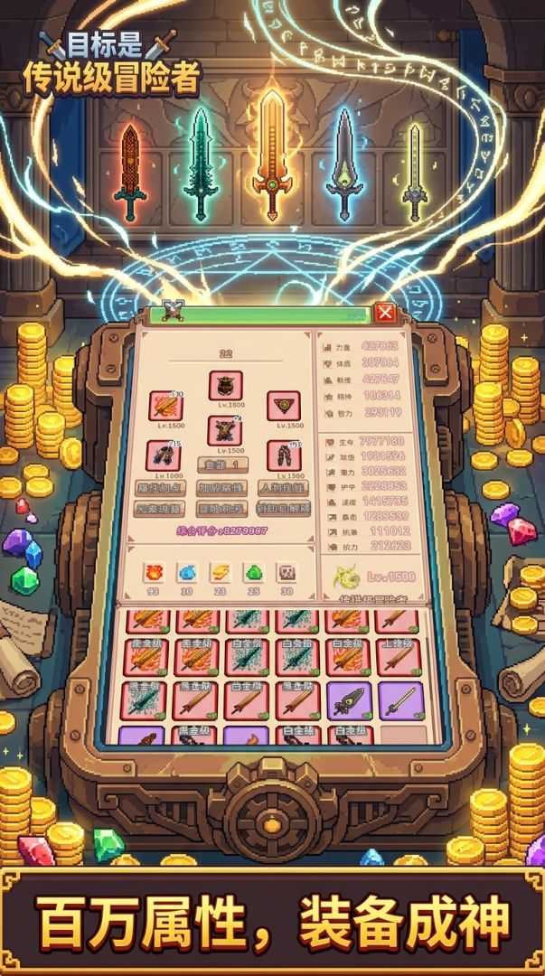 目标是传说级冒险者游戏截图
