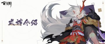 式神介绍 |大江山重拳出击，一人挨揍全员重伤