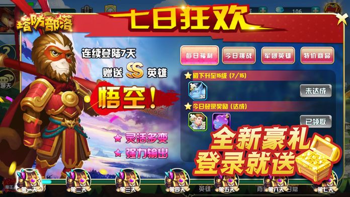 塔防部落-经典塔防手游魔幻版游戏截图