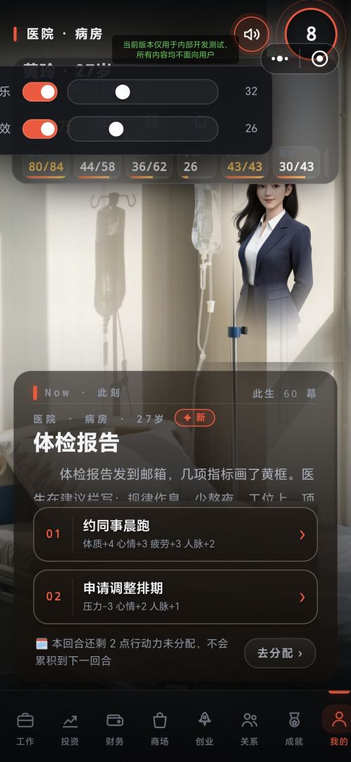 我的人生游戏截图