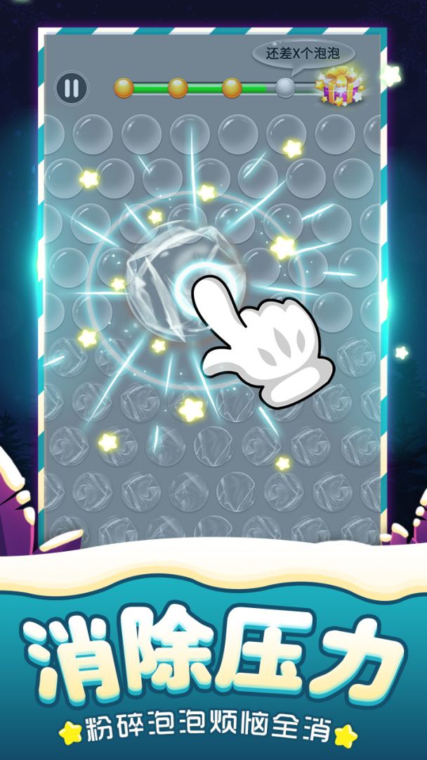 消灭星星全新版游戏截图