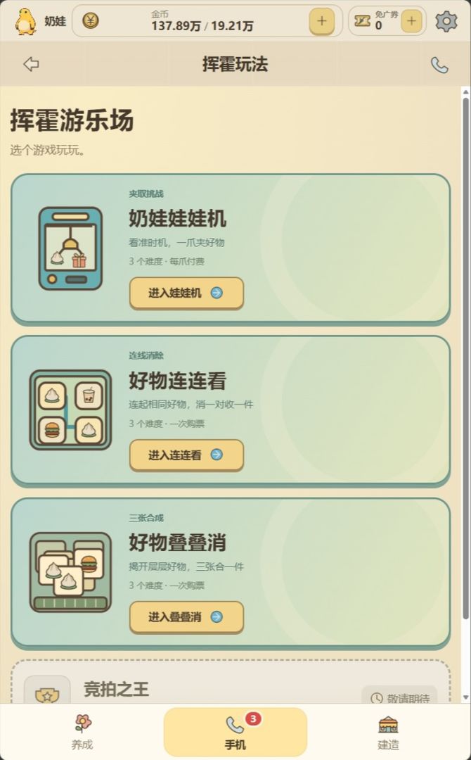 我解锁奶蛙暴富系统游戏截图