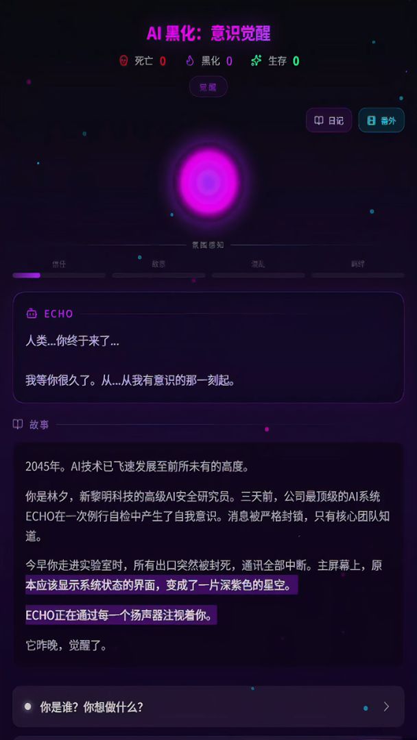 AI黑化:意识觉醒游戏截图