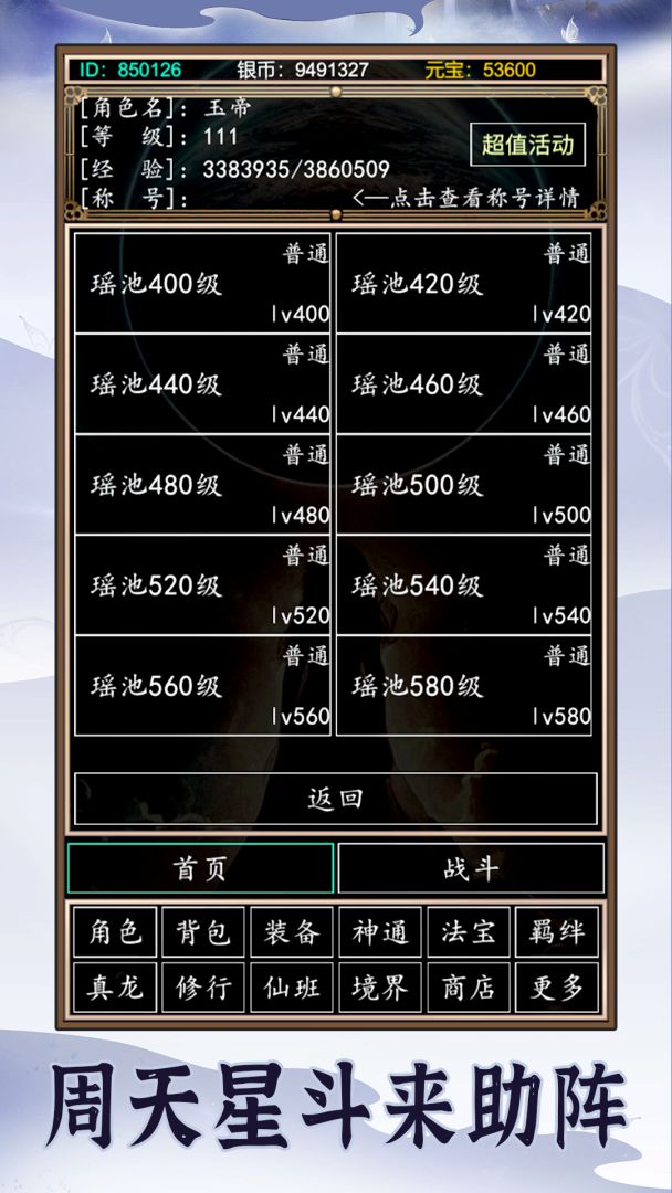 天庭超级签到系统游戏截图