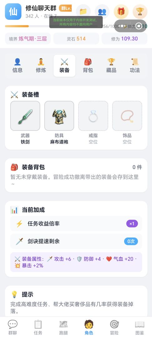 修仙聊天群游戏截图