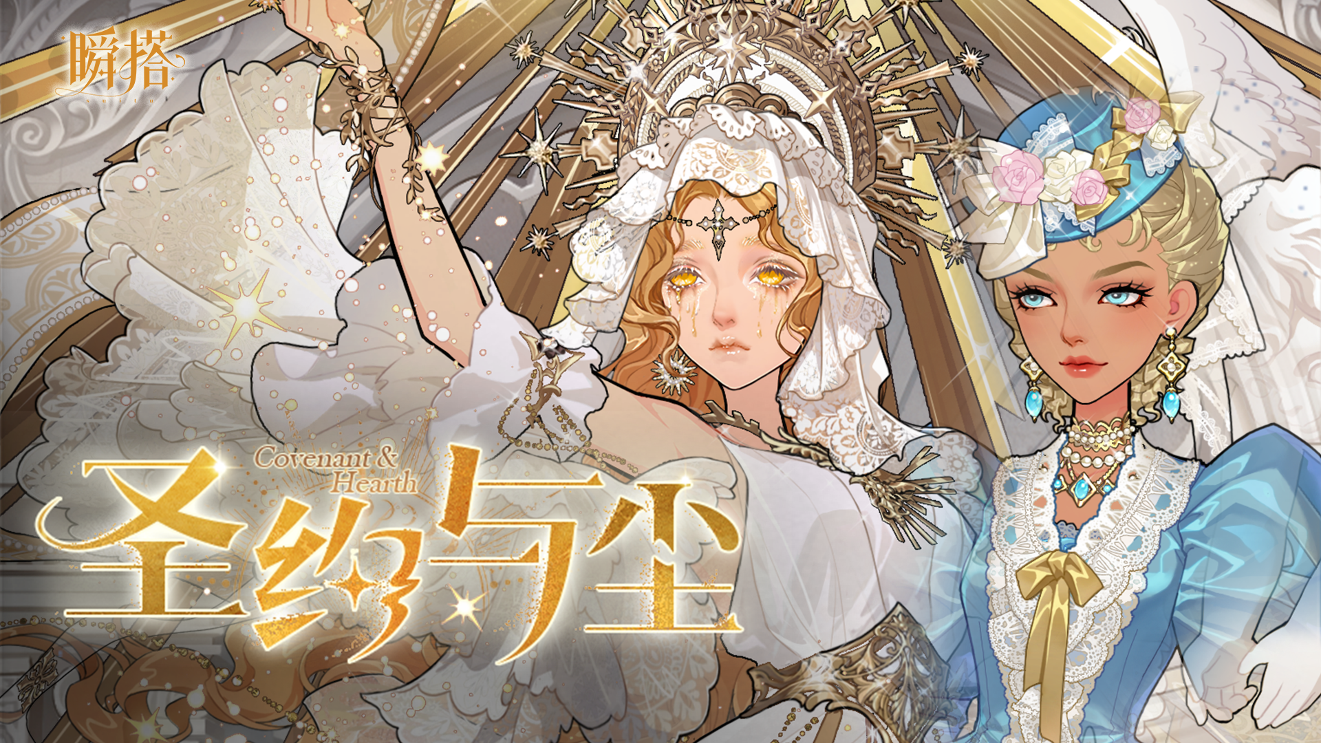 限时5星抽奖【圣约与尘】