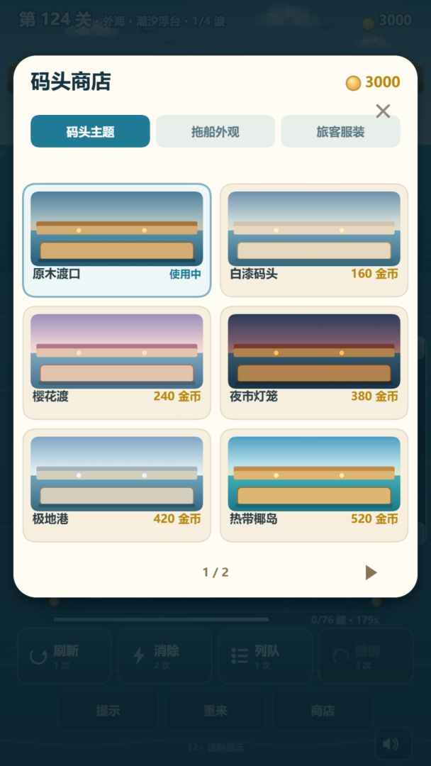 码头调度游戏截图