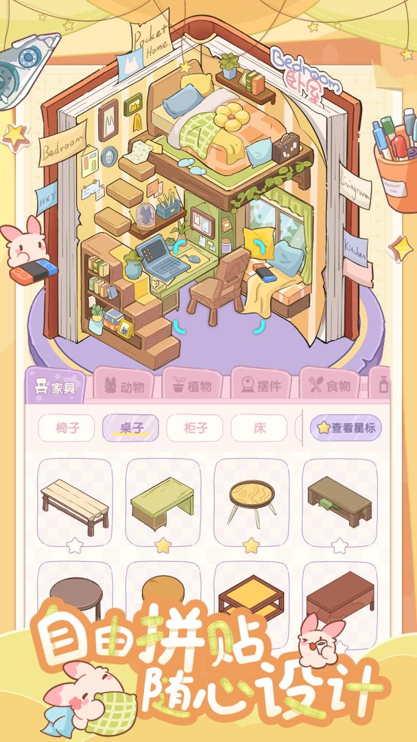 白日梦想屋游戏截图