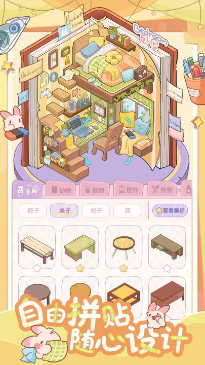 白日梦想屋截图