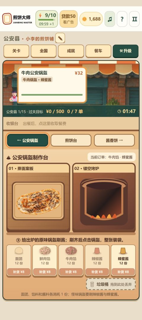 煎饼大师游戏截图