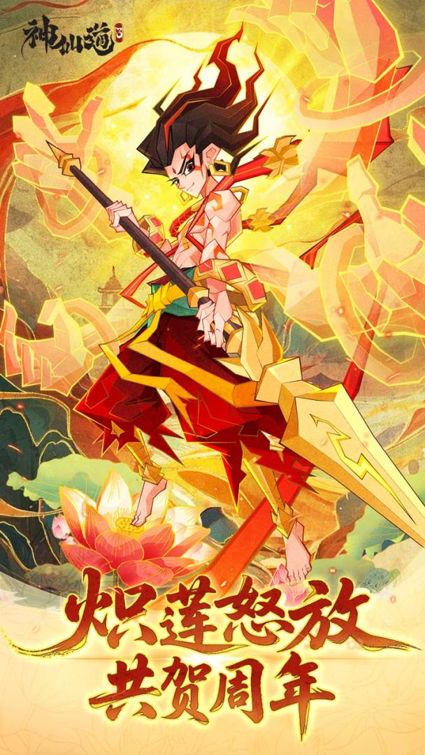 神仙道3游戏截图