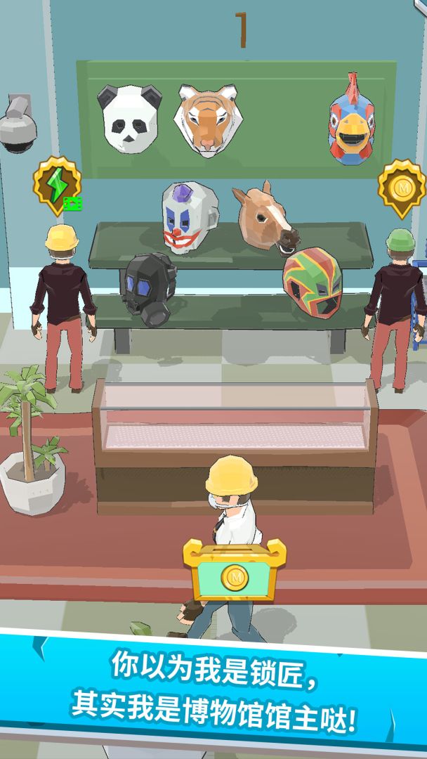 锁匠！游戏截图