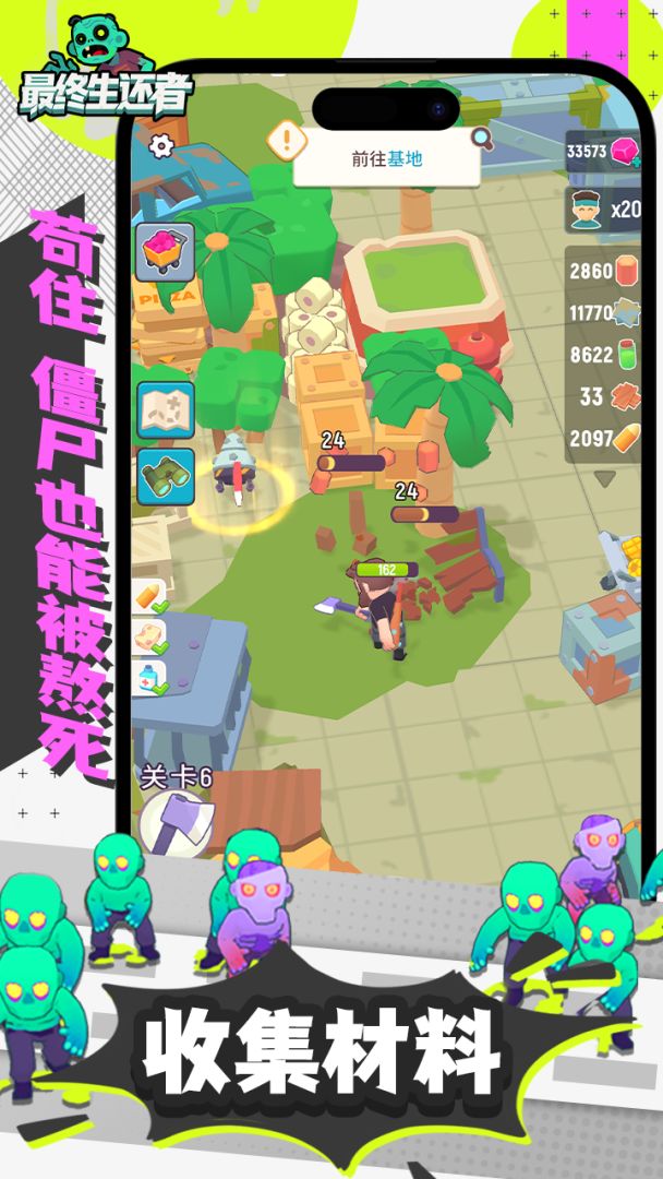 最终生还者游戏截图