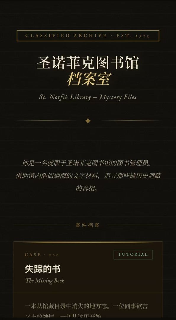 圣诺菲克图书馆游戏截图