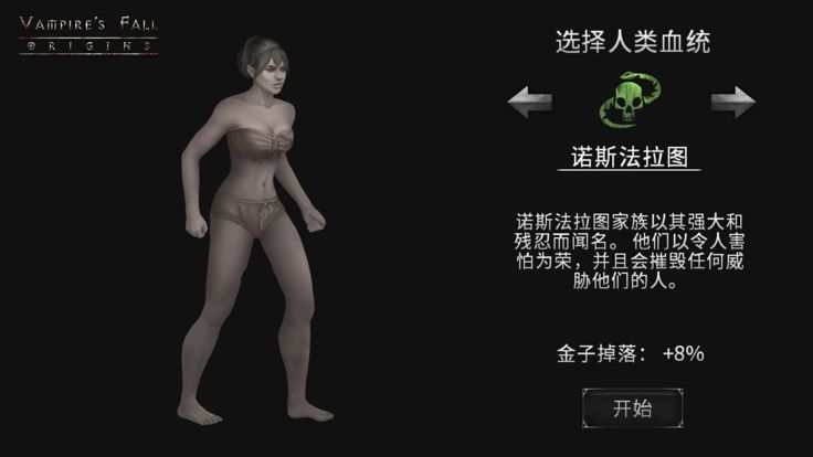 吸血鬼之殇:起源 - 角色扮演游戏游戏截图
