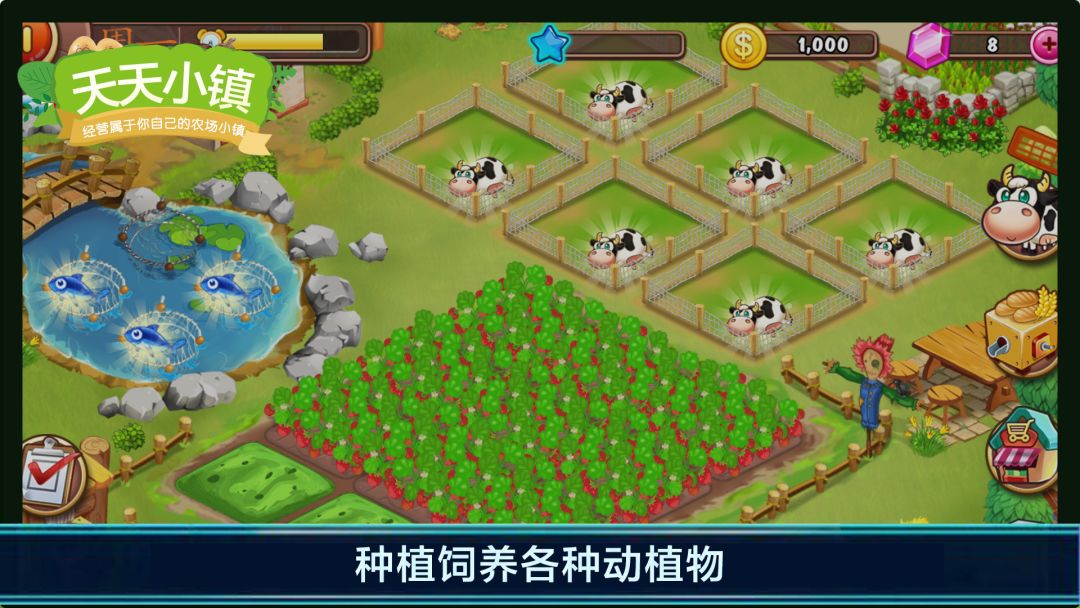 天天小镇游戏截图