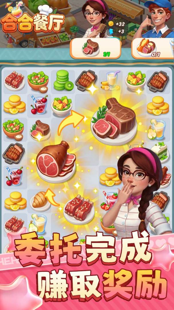 合合餐厅游戏截图