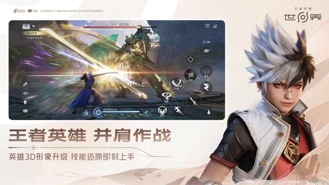 王者荣耀世界游戏截图