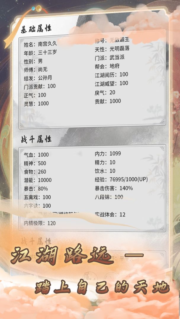 混江湖游戏截图