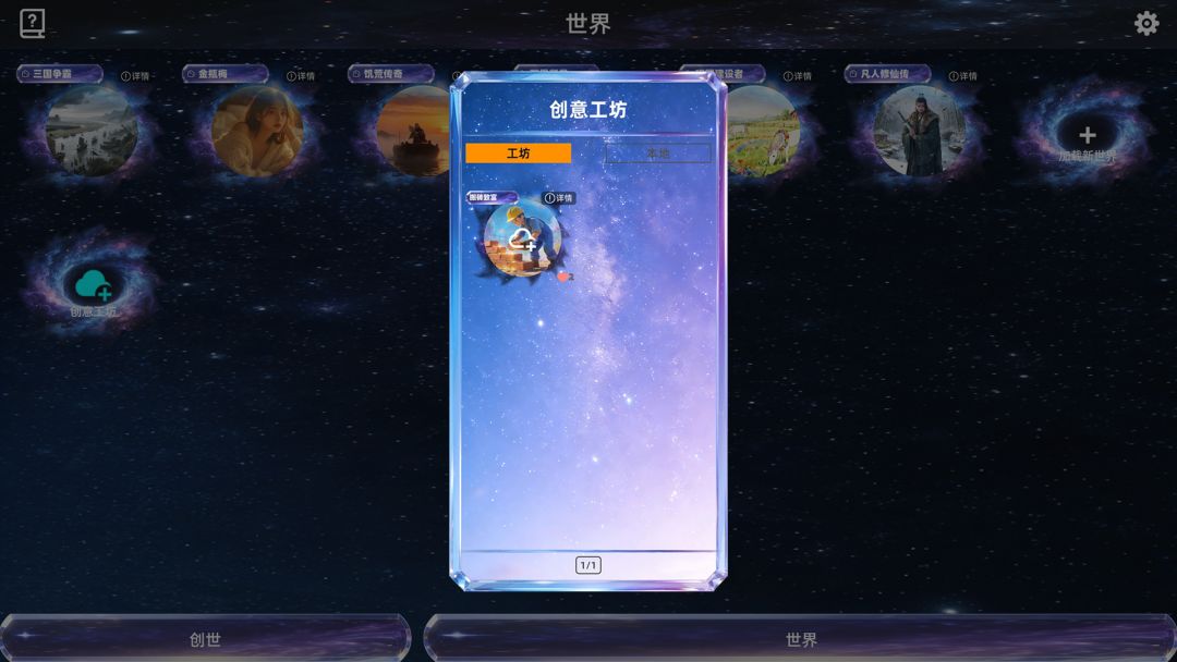 创世神器：放置沙盒模拟器游戏截图