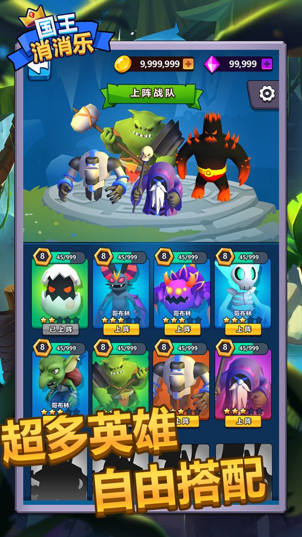 国王消消乐游戏截图