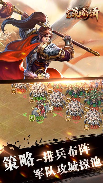 三国名将游戏截图