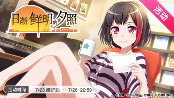 「日渐鲜明的夕照」活动现已开启！