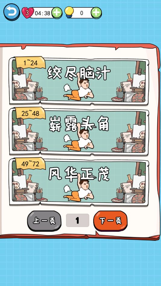 我的脑瓜贼6游戏截图