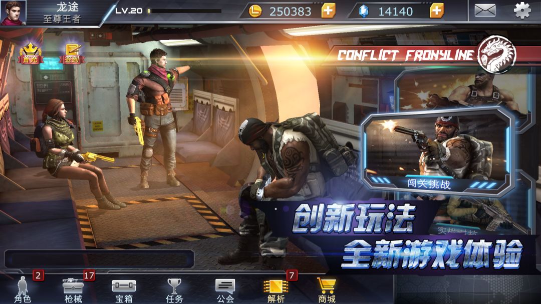 战境先锋游戏截图