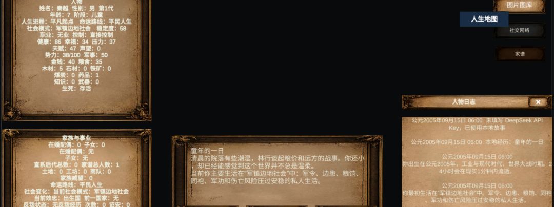 人生模拟器游戏截图