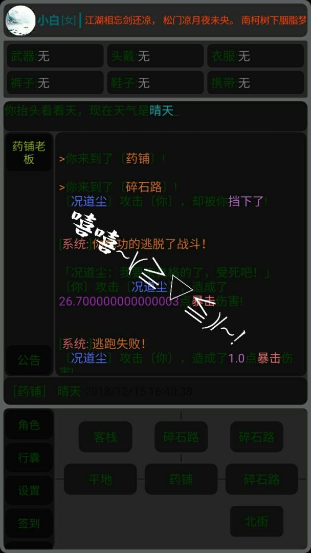 微·文游戏截图