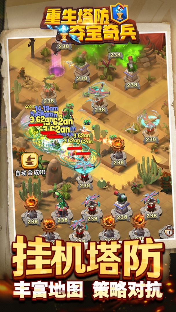 重生塔防：夺宝奇兵游戏截图