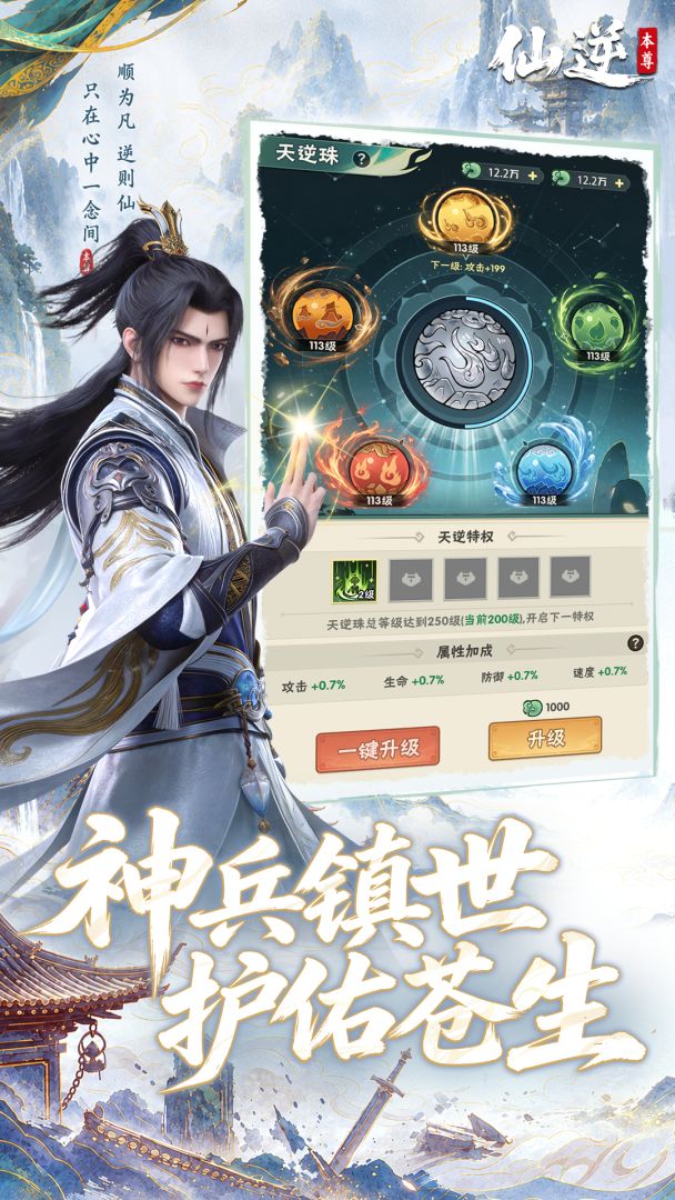 仙逆:本尊游戏截图