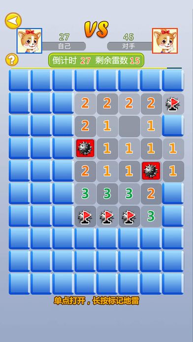扫雷 - 单机手机小游戏扫地雷对战游戏截图