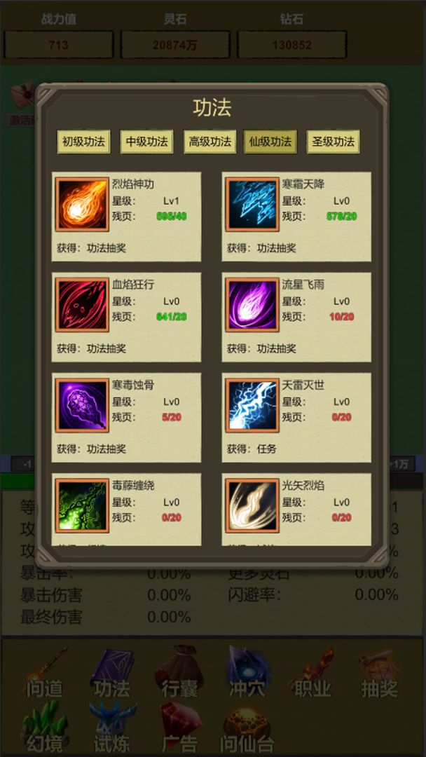 挂机修个仙：无限砍怪抽卡升级游戏截图