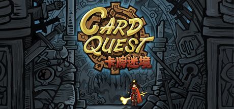 卡牌迷境 CARD QUEST 封面