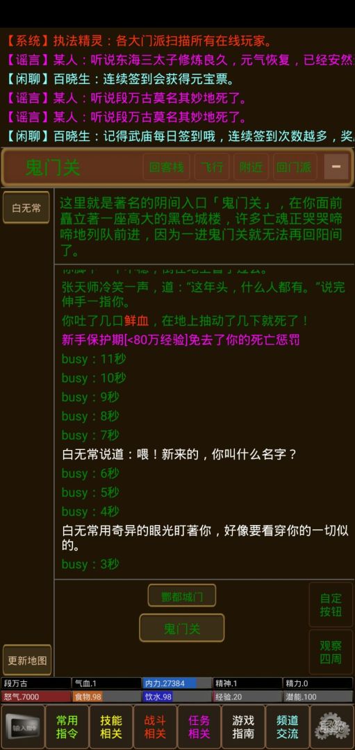 凌风谷mud游戏截图