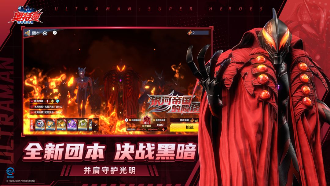 奥特曼:超时空英雄游戏截图