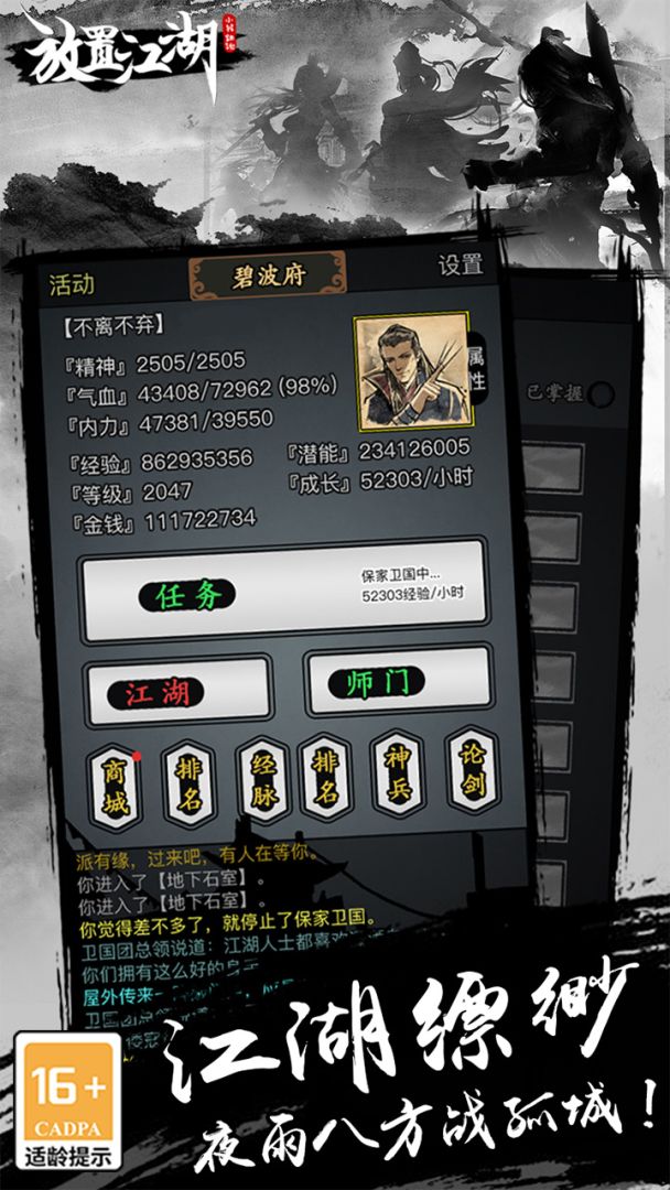 放置江湖游戏截图