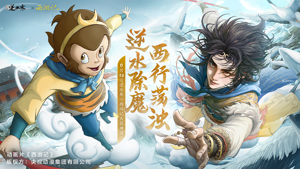 西行系列 重磅来袭