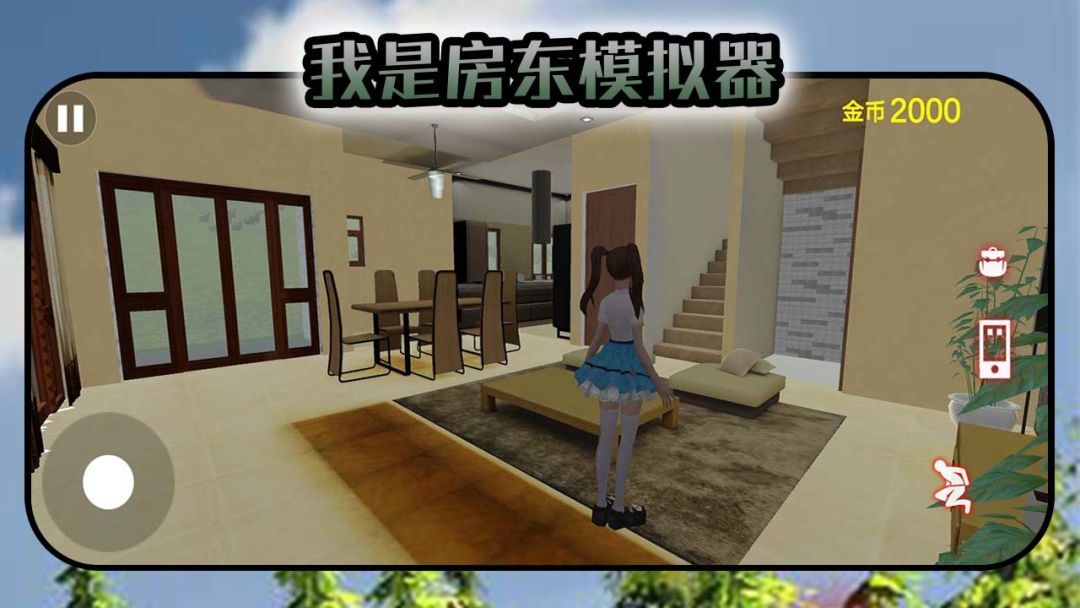 我是房东模拟器游戏截图