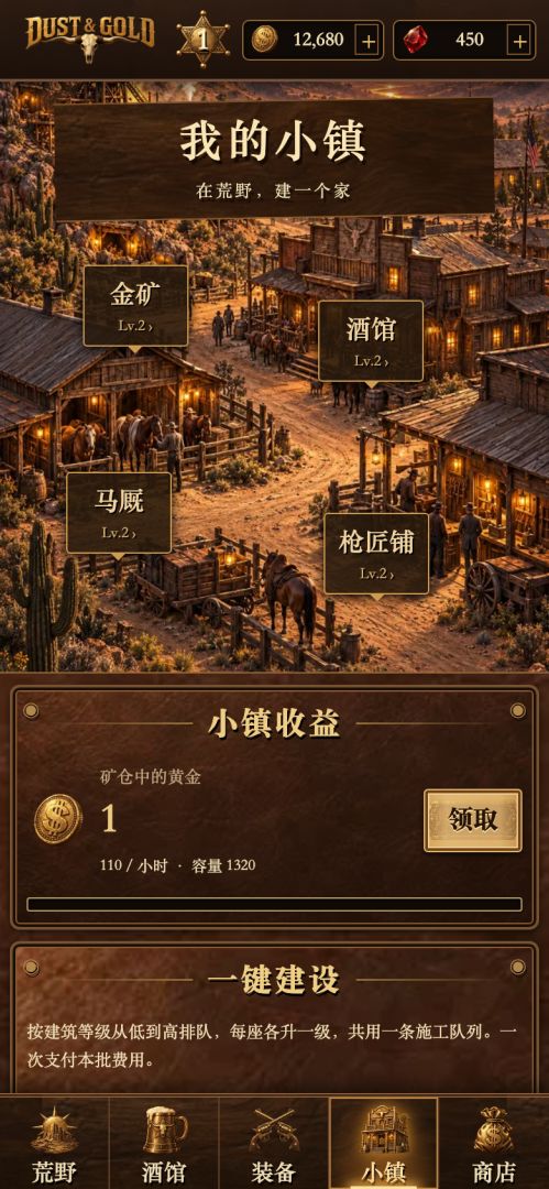 尘土与黄金游戏截图