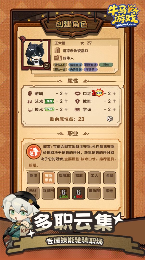 牛马游戏:灵气复苏游戏截图