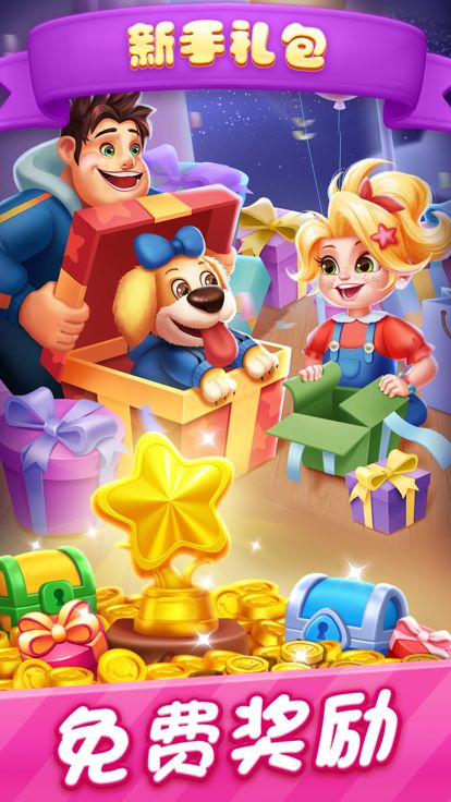 糖果缤纷消-传奇消消乐游戏截图