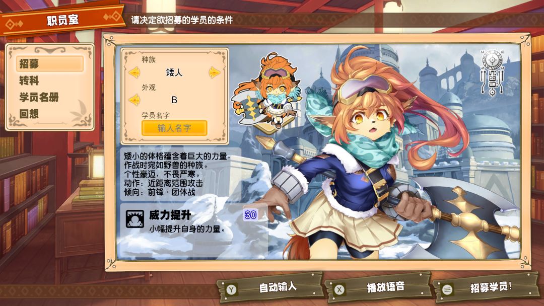 剑与魔法与学园任务游戏截图