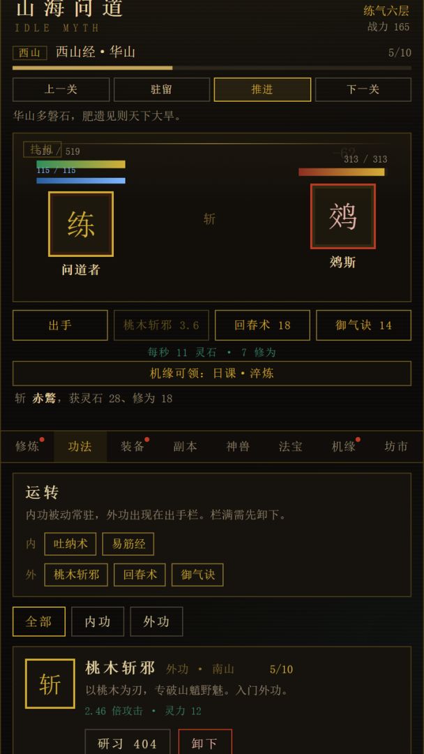 山海问道游戏截图