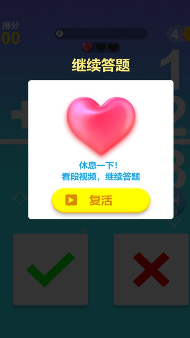 最强脑力速算达人游戏截图