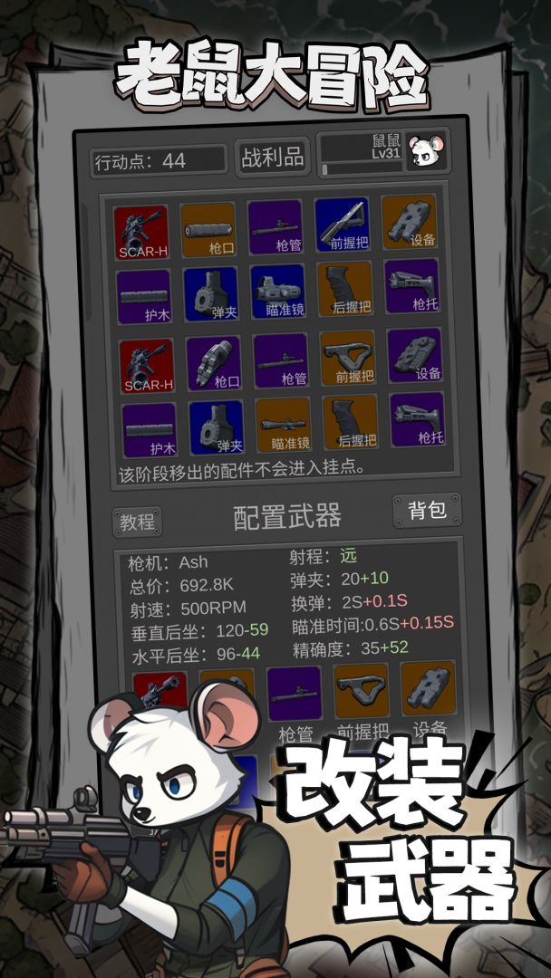 老鼠大冒险游戏截图