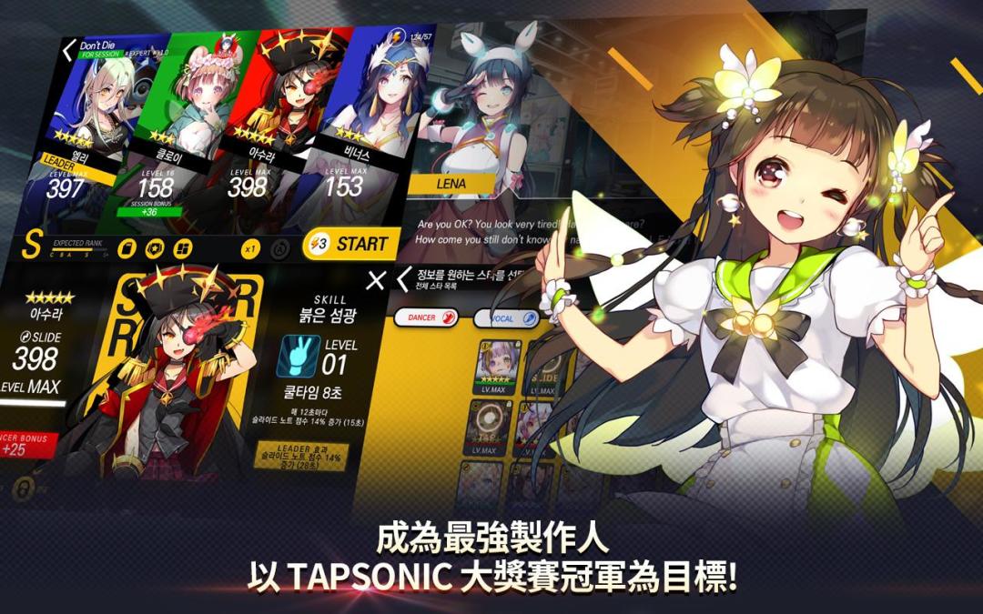 TAPSONIC TOP游戏截图