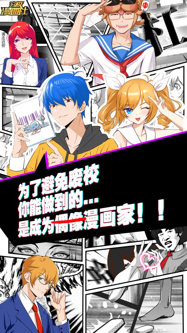 究极漫画社游戏截图